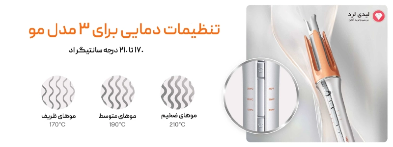 دماهای مختلف  کرلی شیگلم